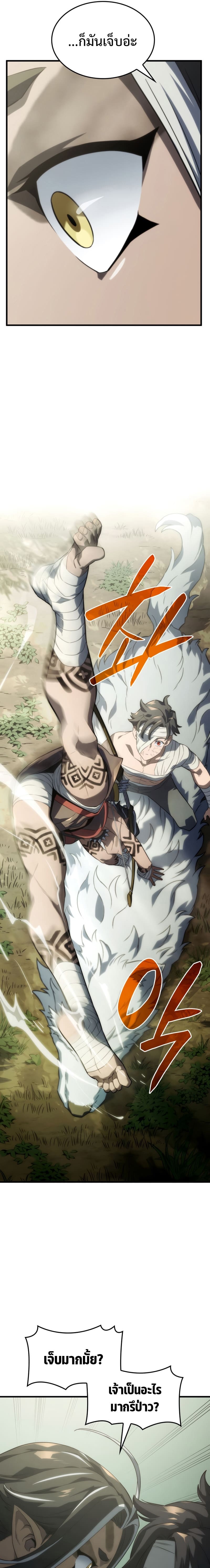 Revenge of the Iron-Blooded Sword Hound ตอนที่ 34 หน้า 23
