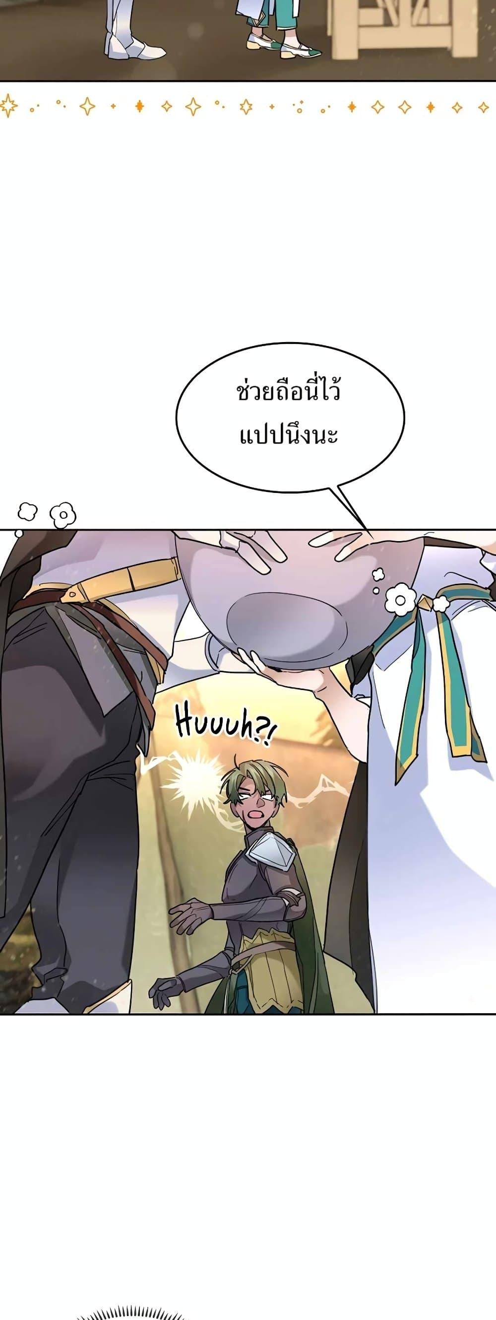 The Cooking Wizard ตอนที่ 34 หน้า 23