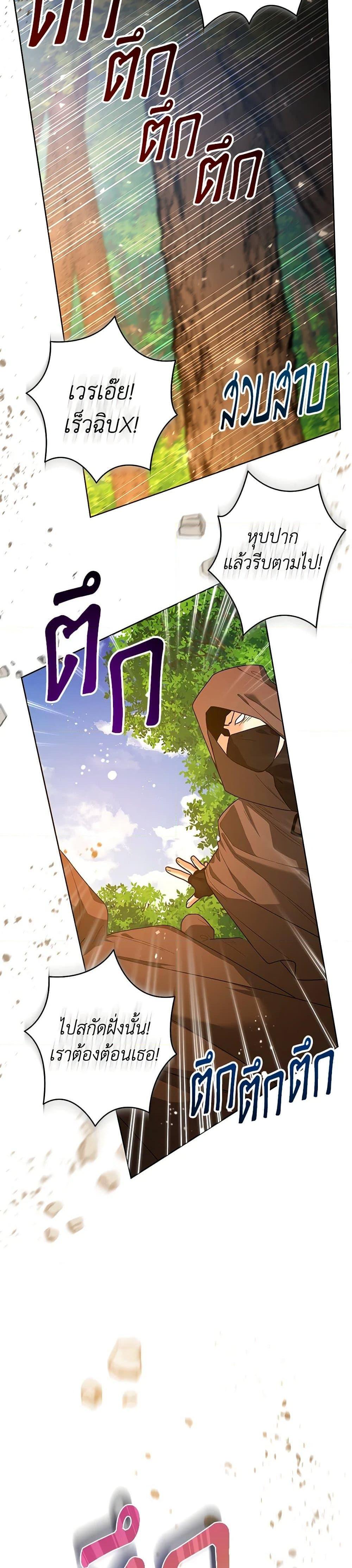 Black Killer Whale Baby สาวน้อยวาฬเพชฌฆาตดำ ตอนที่ 34 หน้า 23