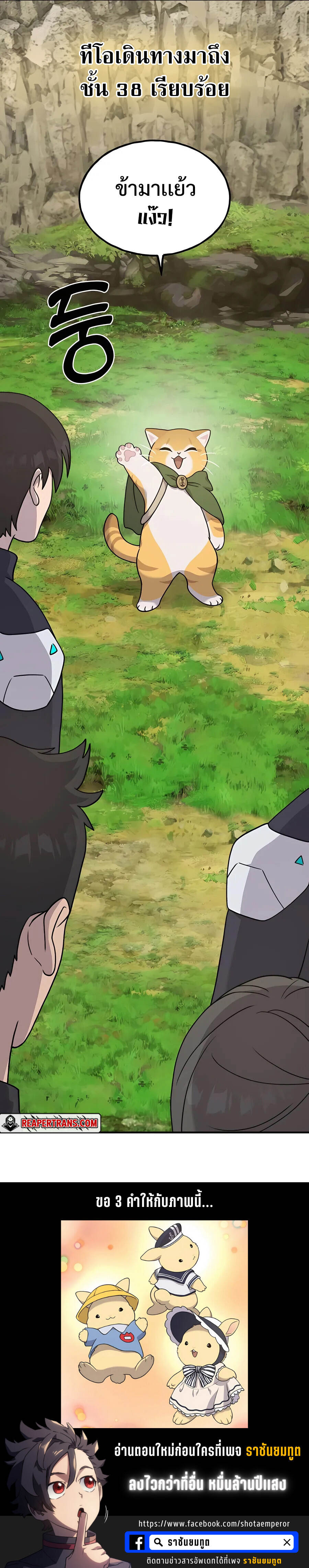 Solo Farming In The Tower ตอนที่ 34 หน้า 20