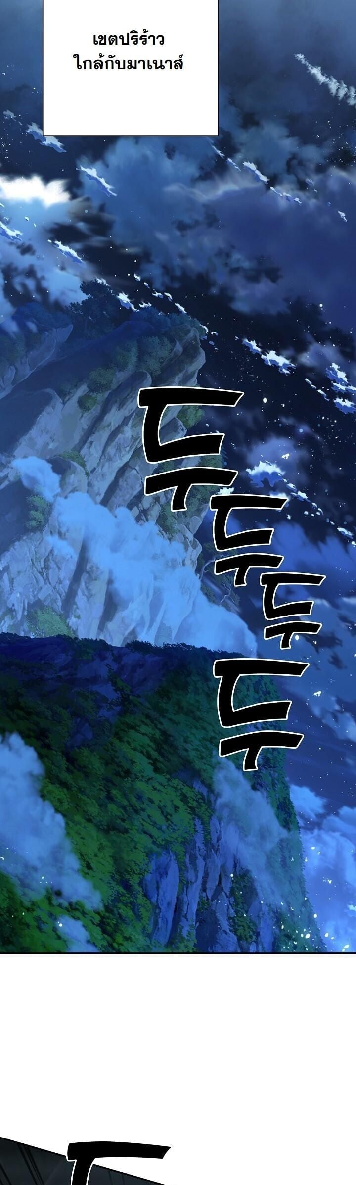 The Sword God from a Ruined World เทพดาบผู้รอดจากโลกที่ล่มสลาย ตอนที่ 34 หน้า 22