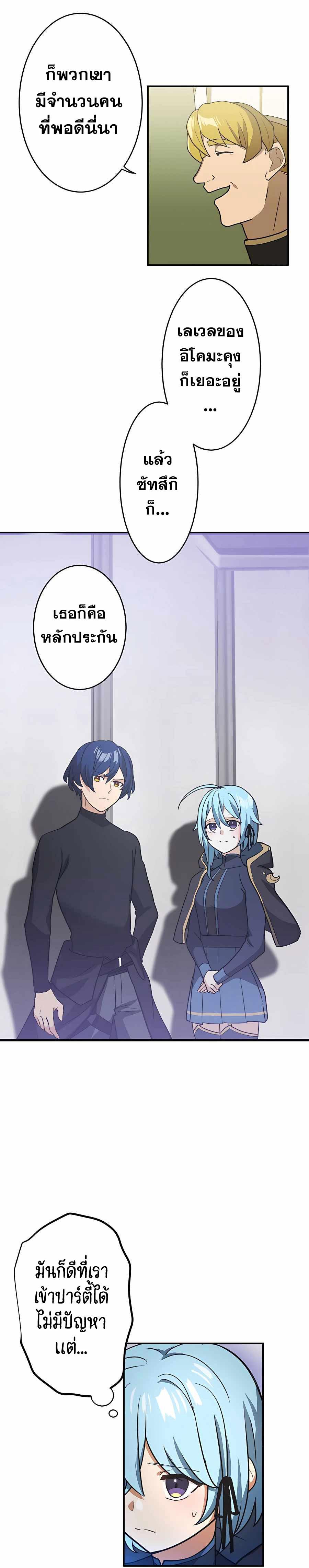 Hidden Class Gravity User เป้าหมายครั้งที่ 2 ต้องเป็นสุดยอดผู้แข็งแกร่งด้วยคลาสลับ ตอนที่ 34 หน้า 24