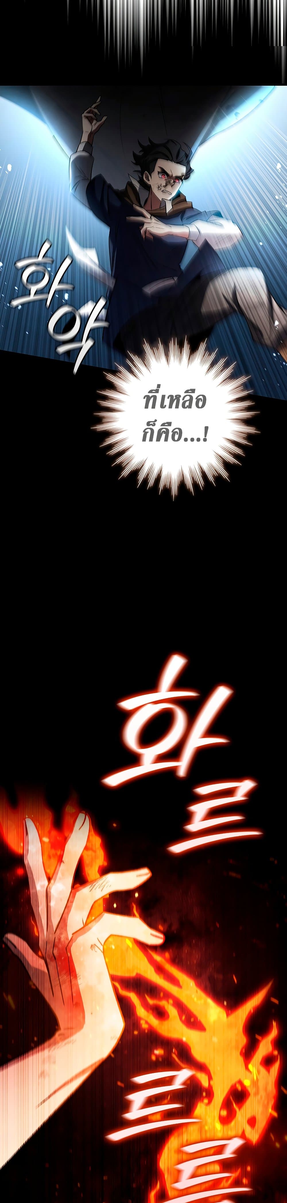 Dragon-Devouring Mage ย้อนเวลาจอมเวทย์กลืนมังกร ตอนที่ 34 หน้า 24