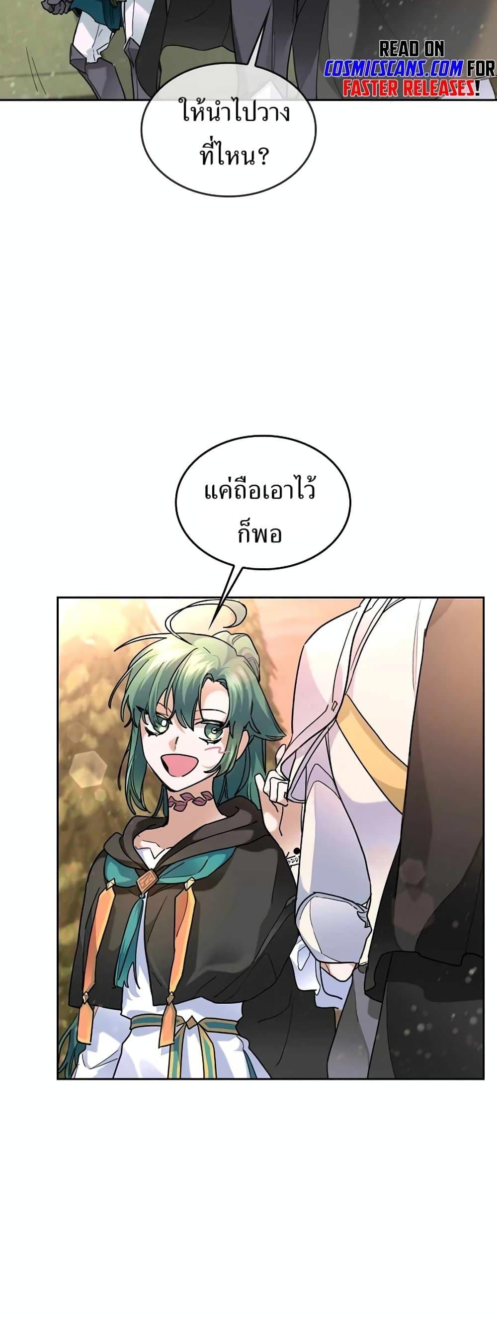 The Cooking Wizard ตอนที่ 34 หน้า 25