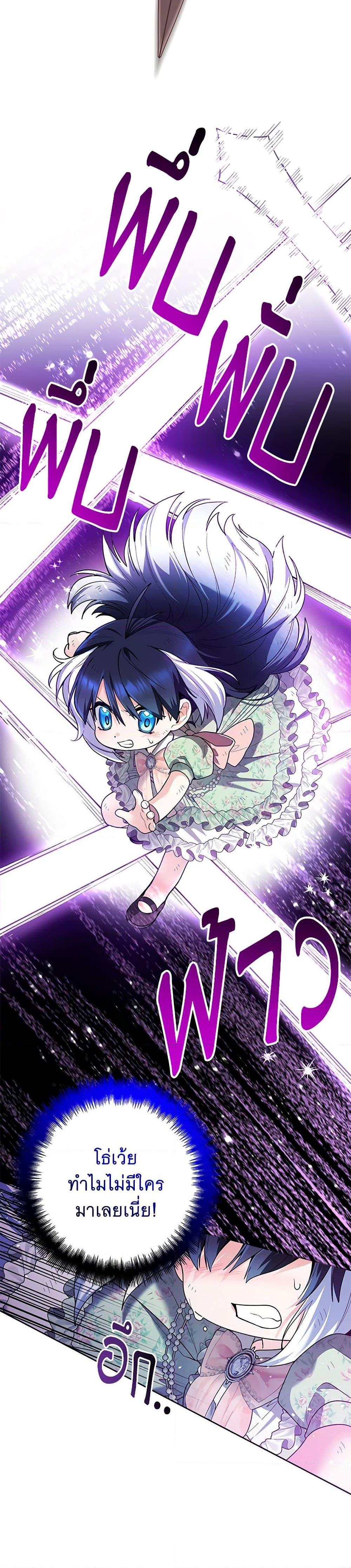 Black Killer Whale Baby สาวน้อยวาฬเพชฌฆาตดำ ตอนที่ 34 หน้า 26