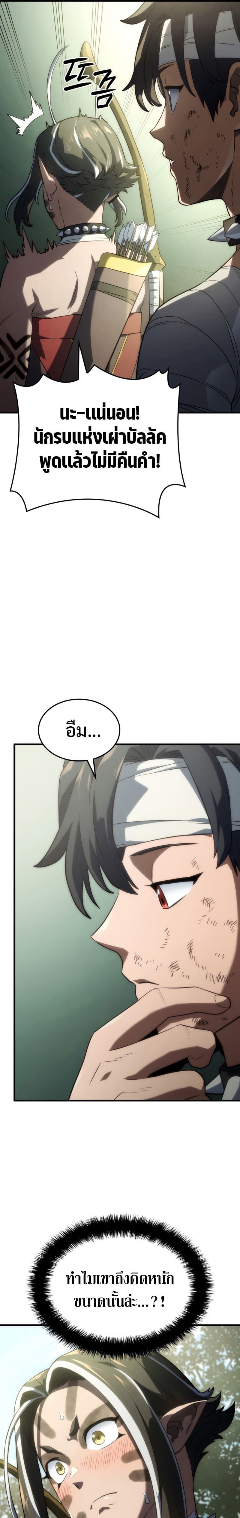 Revenge of the Iron-Blooded Sword Hound ตอนที่ 34 หน้า 27