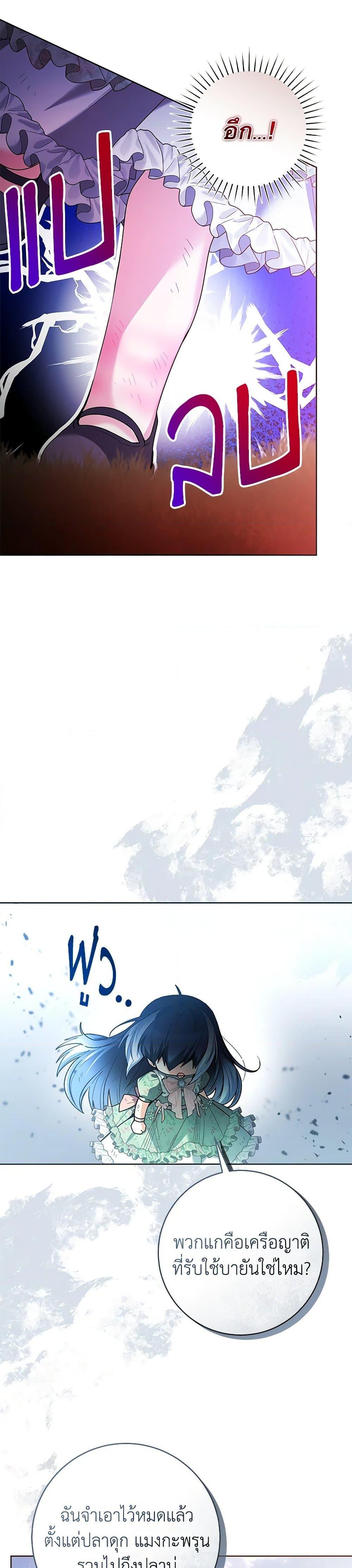 Black Killer Whale Baby สาวน้อยวาฬเพชฌฆาตดำ ตอนที่ 34 หน้า 27