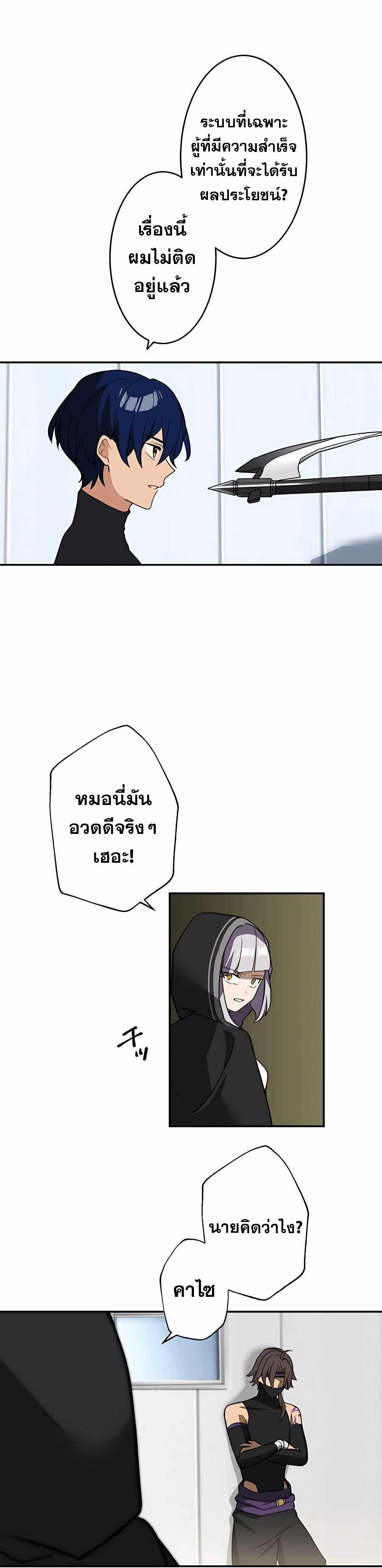 Hidden Class Gravity User เป้าหมายครั้งที่ 2 ต้องเป็นสุดยอดผู้แข็งแกร่งด้วยคลาสลับ ตอนที่ 34 หน้า 27