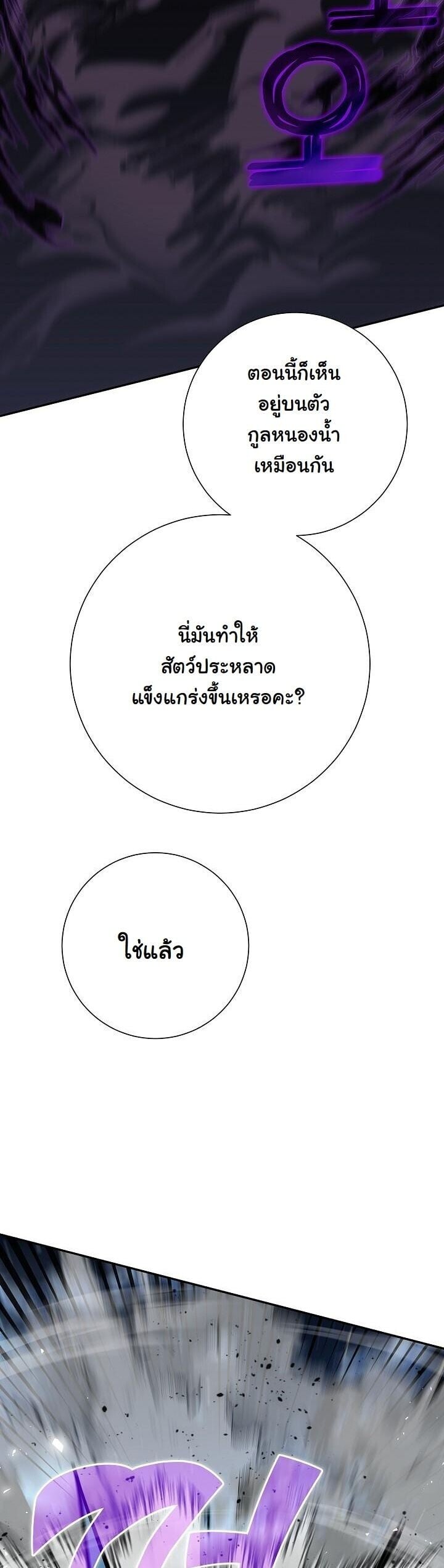 The Sword God from a Ruined World เทพดาบผู้รอดจากโลกที่ล่มสลาย ตอนที่ 34 หน้า 26