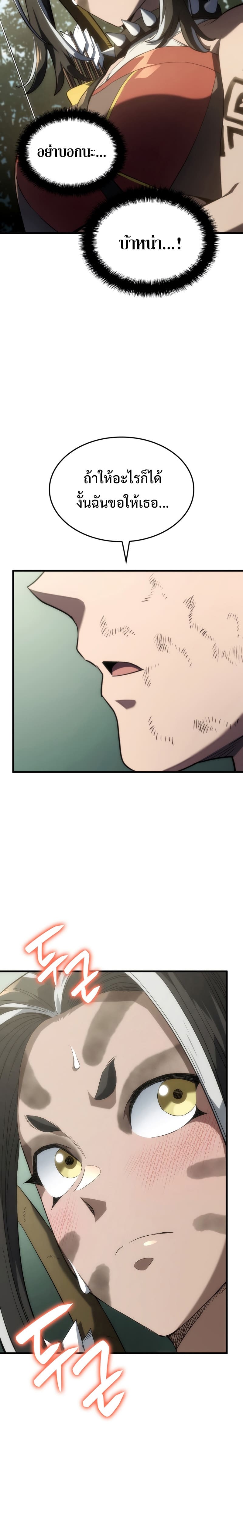 Revenge of the Iron-Blooded Sword Hound ตอนที่ 34 หน้า 28