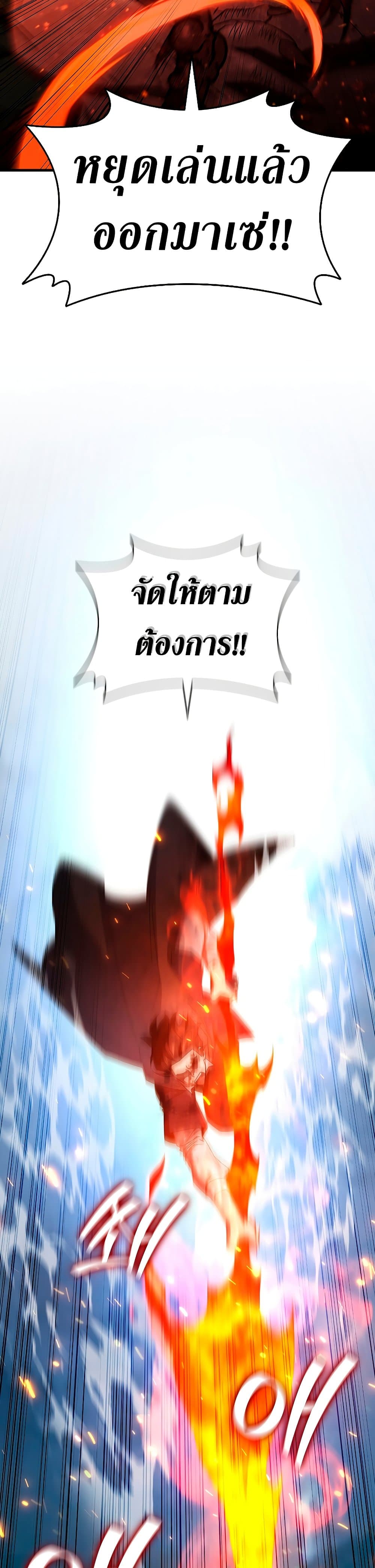 Dragon-Devouring Mage ย้อนเวลาจอมเวทย์กลืนมังกร ตอนที่ 34 หน้า 28