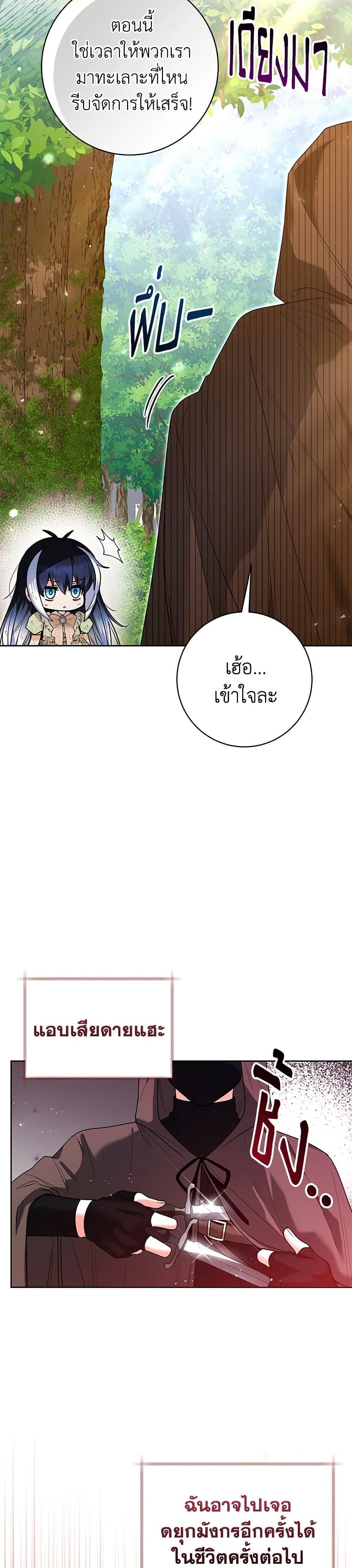 Black Killer Whale Baby สาวน้อยวาฬเพชฌฆาตดำ ตอนที่ 34 หน้า 29