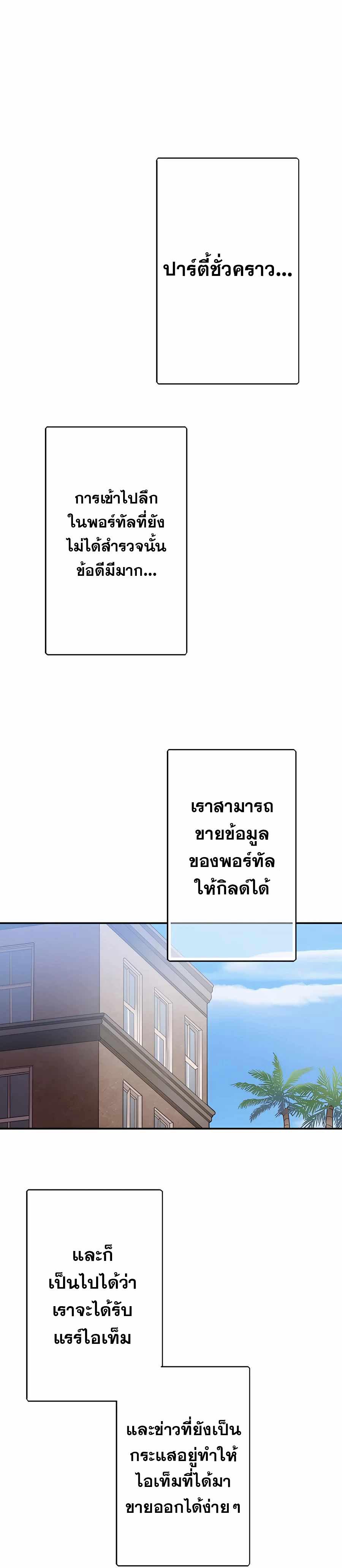 Hidden Class Gravity User เป้าหมายครั้งที่ 2 ต้องเป็นสุดยอดผู้แข็งแกร่งด้วยคลาสลับ ตอนที่ 34 หน้า 29