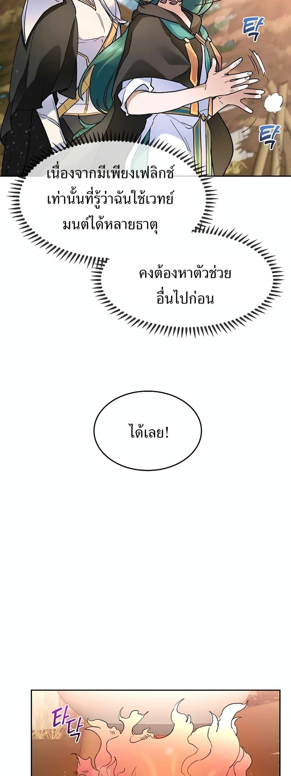 The Cooking Wizard ตอนที่ 34 หน้า 30