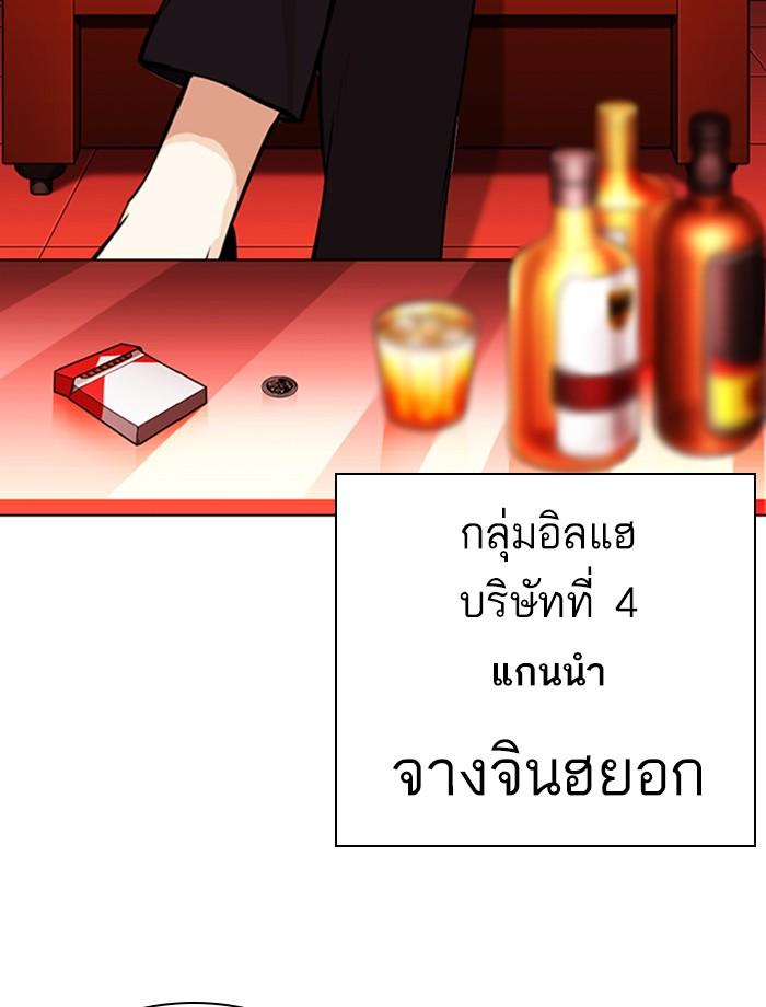 Lookism ตอนที่ 343 หน้า 4