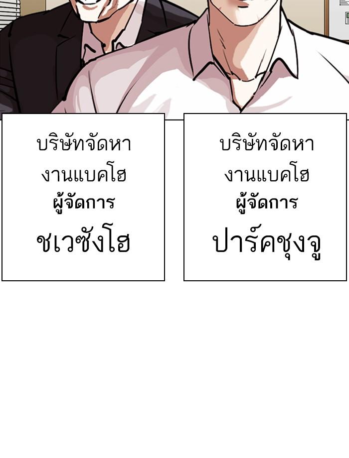 Lookism ตอนที่ 343 หน้า 9