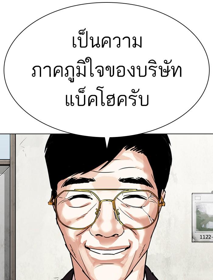 Lookism ตอนที่ 343 หน้า 10