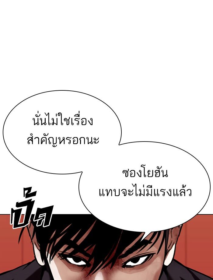 Lookism ตอนที่ 343 หน้า 36