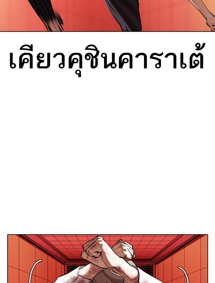 Lookism ตอนที่ 343 หน้า 44