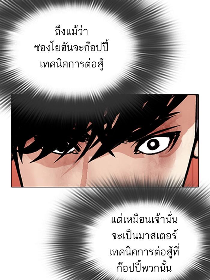 Lookism ตอนที่ 343 หน้า 64