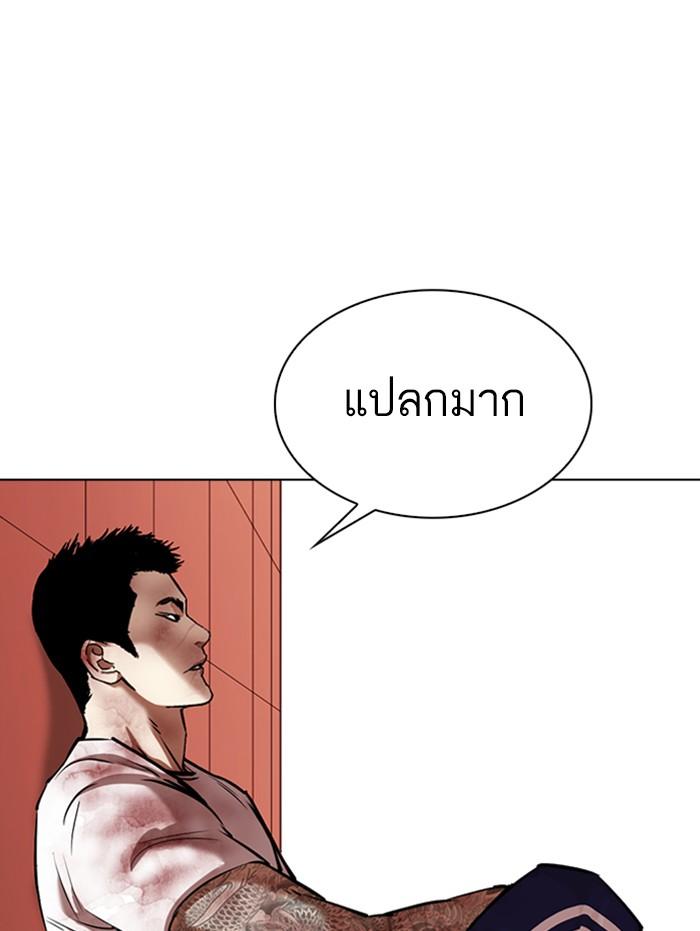 Lookism ตอนที่ 343 หน้า 68