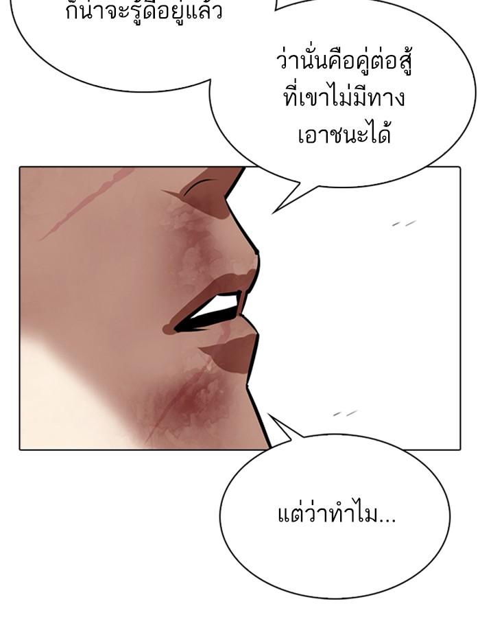 Lookism ตอนที่ 343 หน้า 70