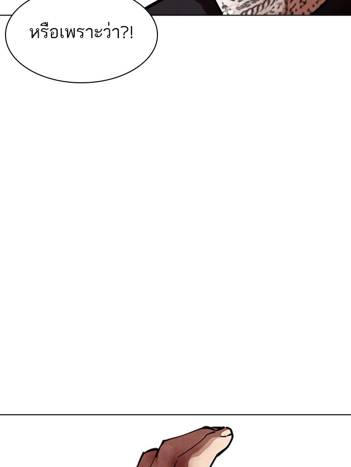 Lookism ตอนที่ 343 หน้า 79