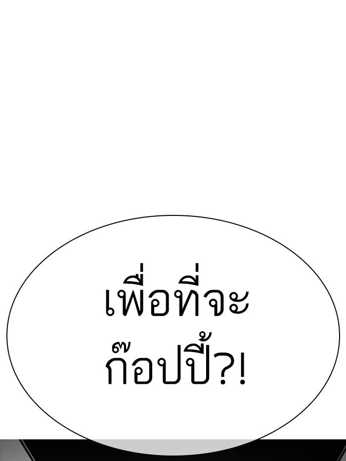 Lookism ตอนที่ 343 หน้า 81