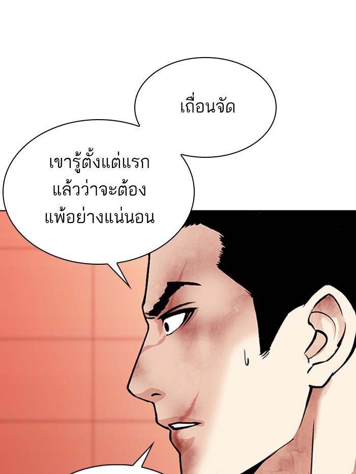 Lookism ตอนที่ 343 หน้า 85
