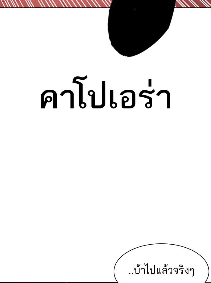 Lookism ตอนที่ 343 หน้า 89