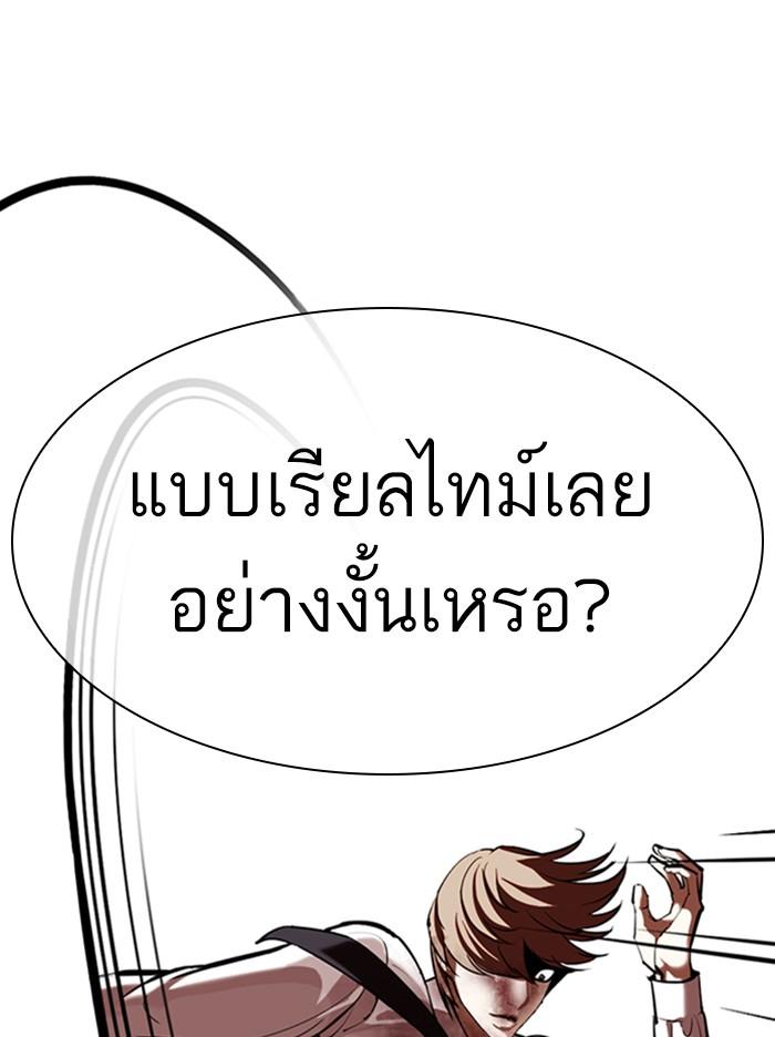 Lookism ตอนที่ 343 หน้า 93