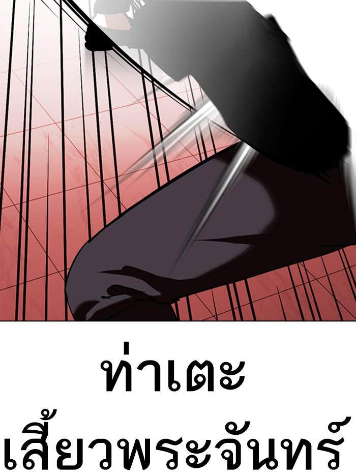 Lookism ตอนที่ 343 หน้า 95