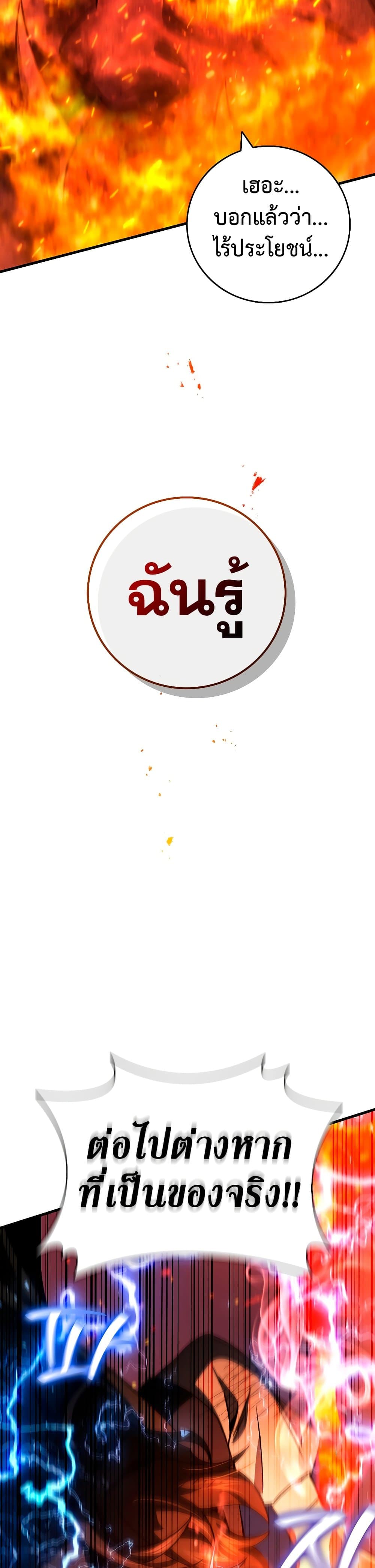 Dragon-Devouring Mage ย้อนเวลาจอมเวทย์กลืนมังกร ตอนที่ 34 หน้า 31