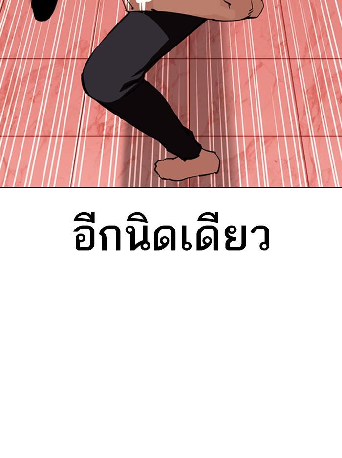 Lookism ตอนที่ 343 หน้า 103