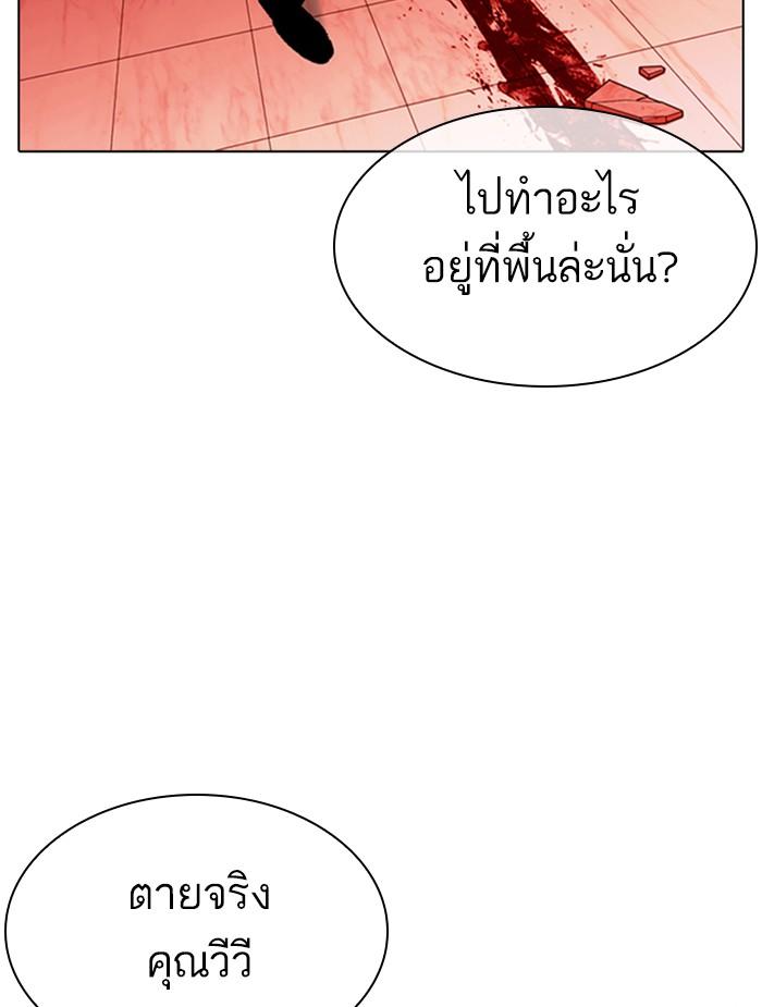 Lookism ตอนที่ 343 หน้า 139