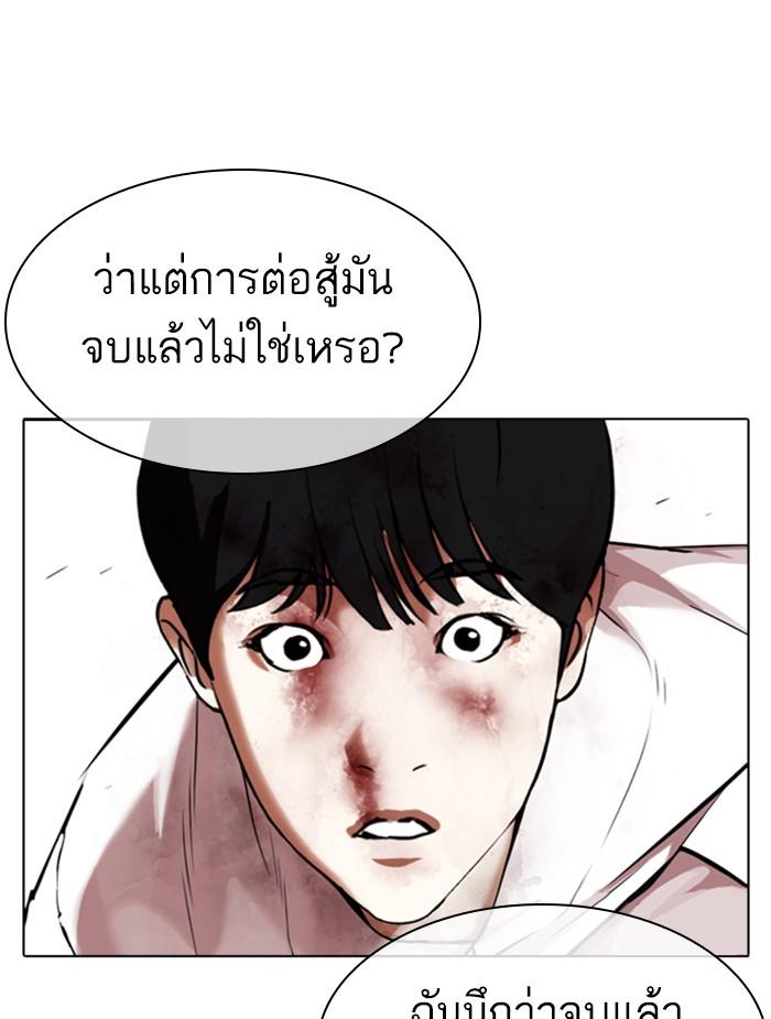 Lookism ตอนที่ 343 หน้า 141