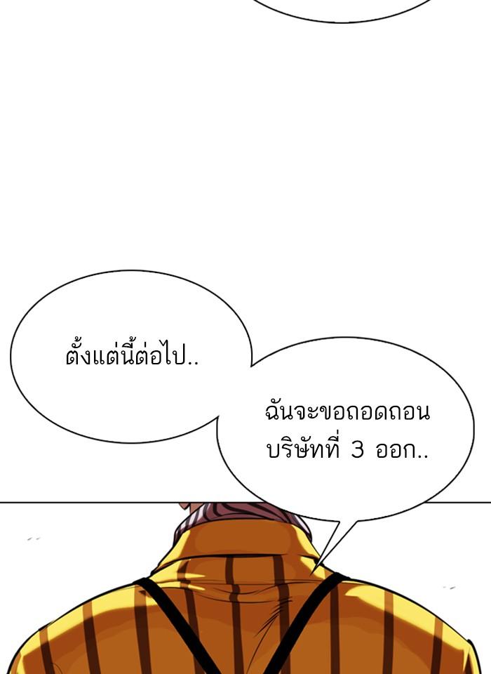 Lookism ตอนที่ 343 หน้า 146