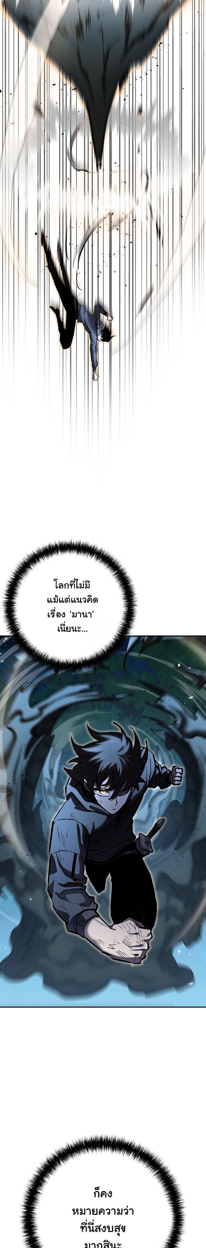 The Sword God from a Ruined World เทพดาบผู้รอดจากโลกที่ล่มสลาย ตอนที่ 34 หน้า 31