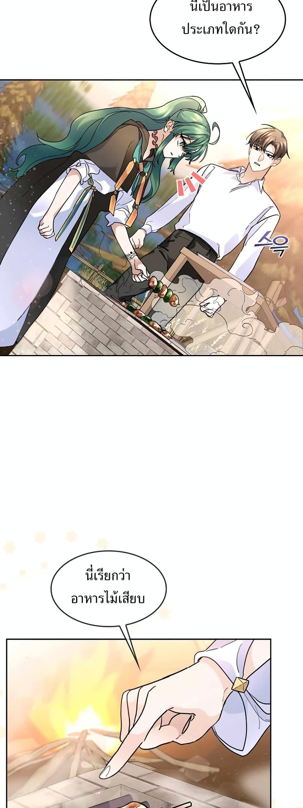 The Cooking Wizard ตอนที่ 34 หน้า 35