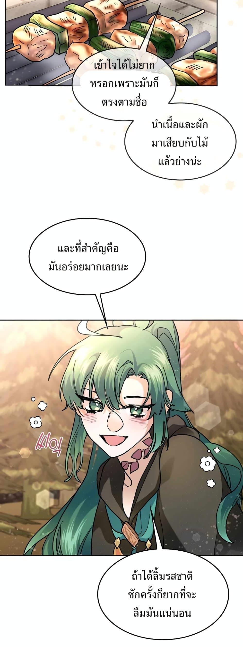 The Cooking Wizard ตอนที่ 34 หน้า 36