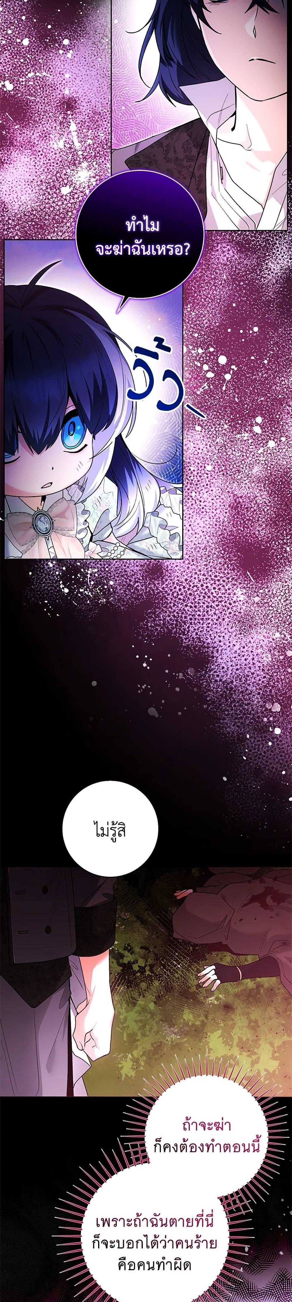 Black Killer Whale Baby สาวน้อยวาฬเพชฌฆาตดำ ตอนที่ 34 หน้า 37