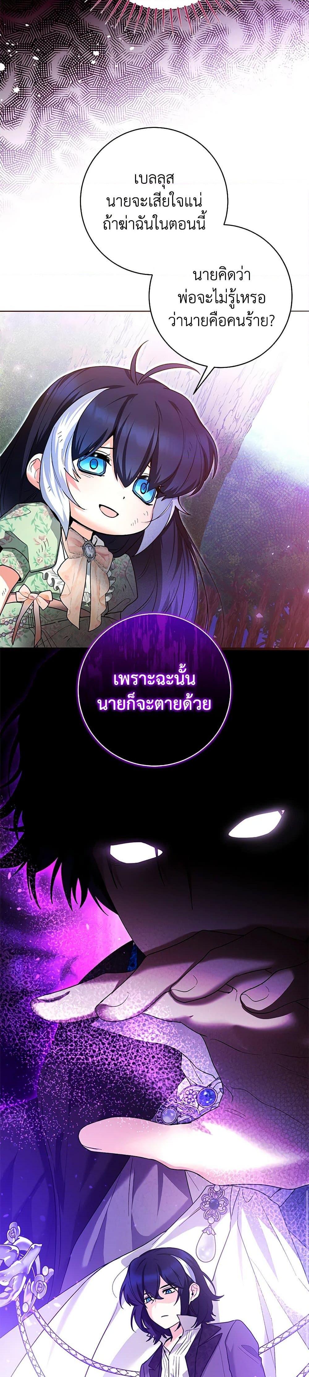 Black Killer Whale Baby สาวน้อยวาฬเพชฌฆาตดำ ตอนที่ 34 หน้า 38