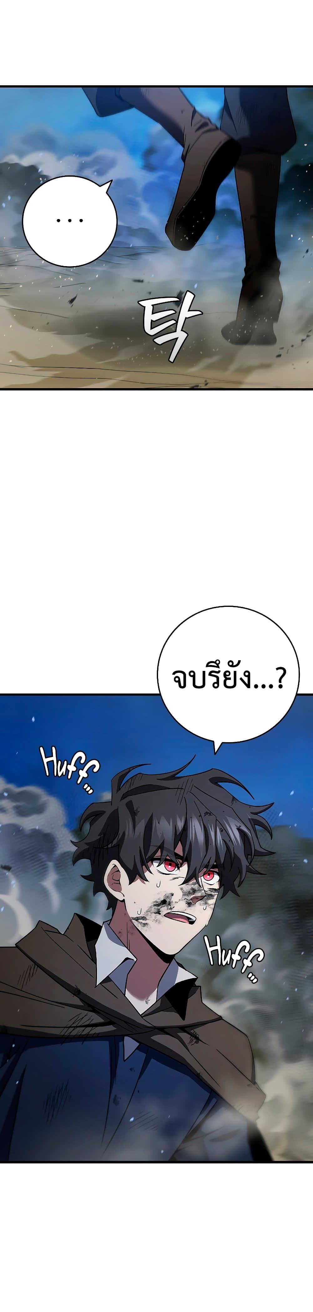 Dragon-Devouring Mage ย้อนเวลาจอมเวทย์กลืนมังกร ตอนที่ 34 หน้า 38