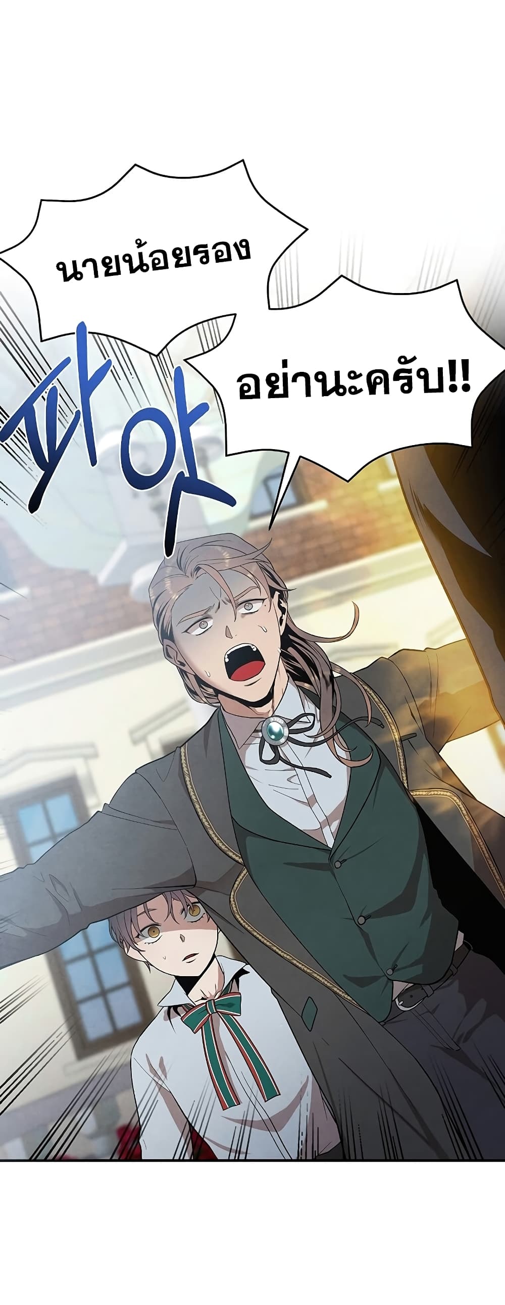 Legendary Youngest Son of the Marquis House ตอนที่ 3 หน้า 40