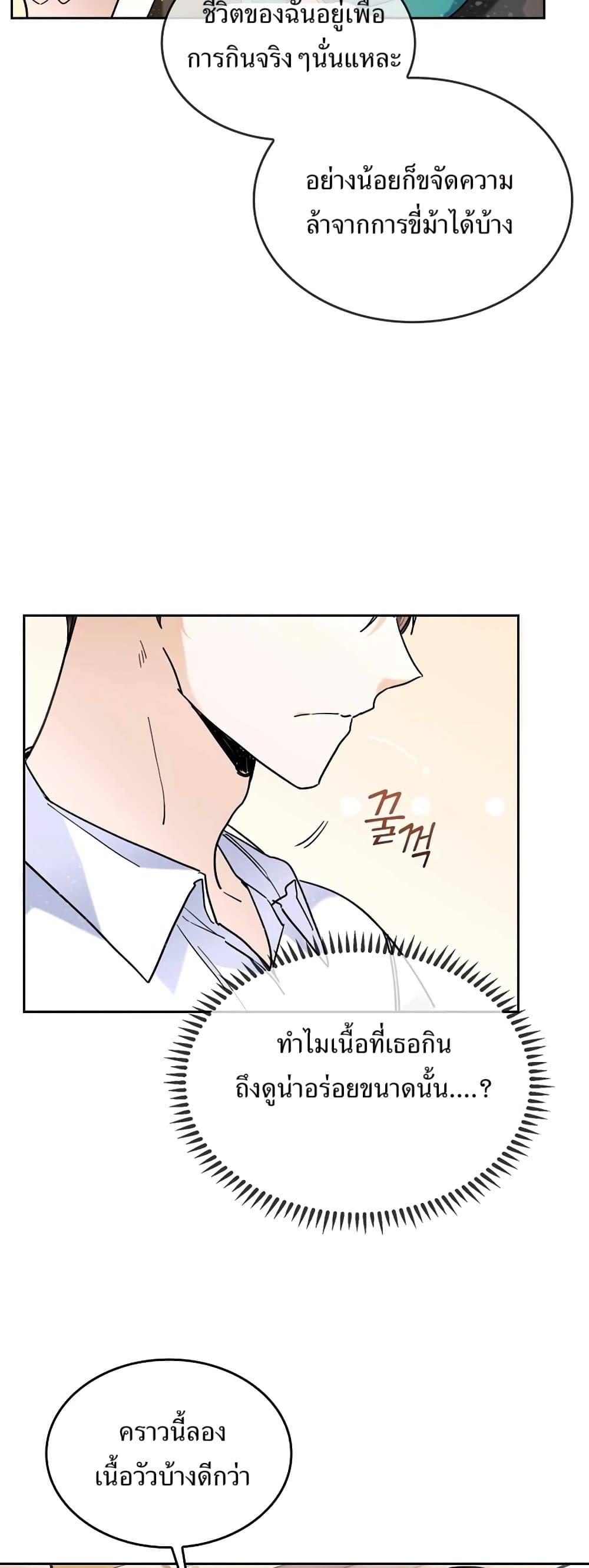 The Cooking Wizard ตอนที่ 34 หน้า 40
