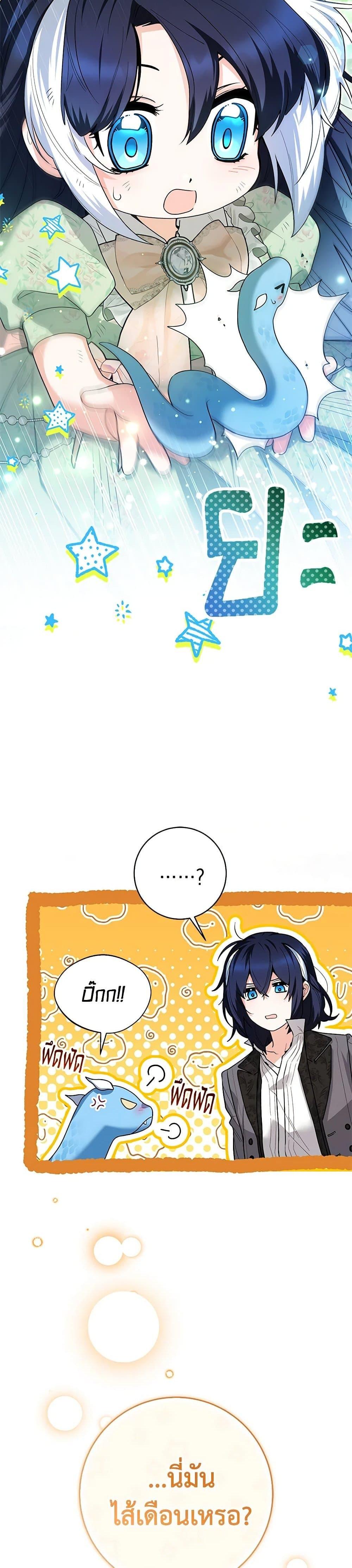 Black Killer Whale Baby สาวน้อยวาฬเพชฌฆาตดำ ตอนที่ 34 หน้า 40