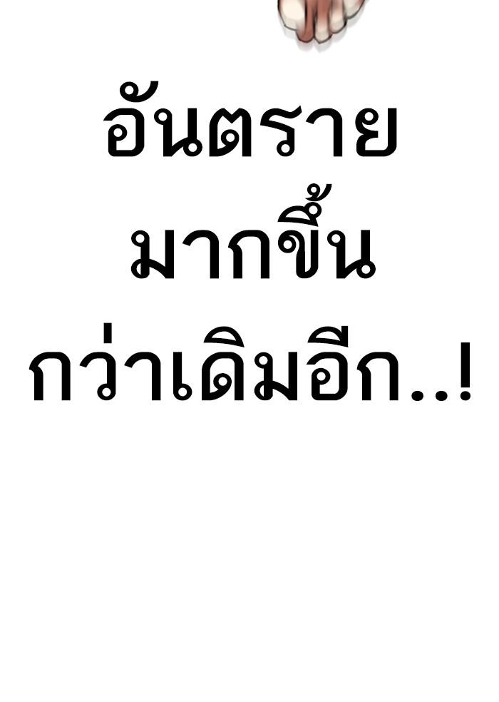 Lookism ตอนที่ 344 หน้า 64