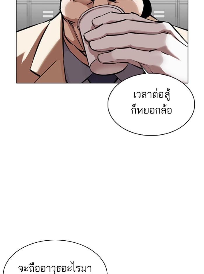 Lookism ตอนที่ 344 หน้า 68