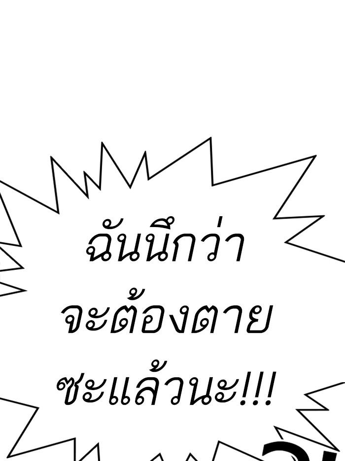 Lookism ตอนที่ 344 หน้า 107