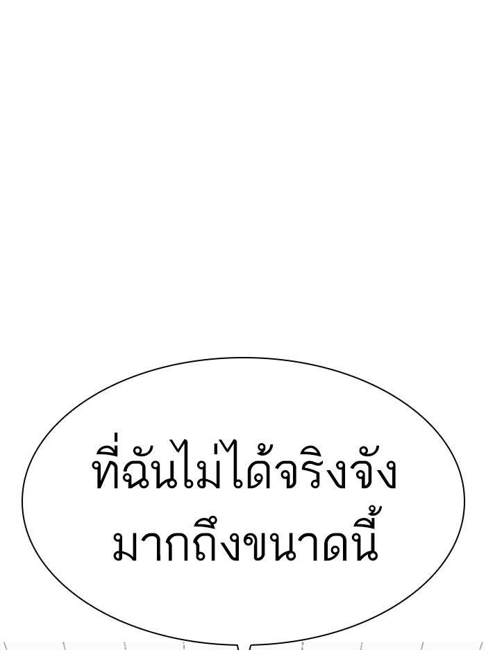 Lookism ตอนที่ 344 หน้า 122